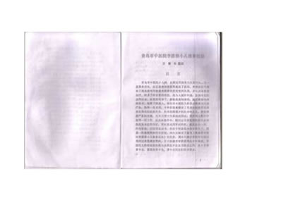 李德修小儿推拿绝学.电子版.pdf