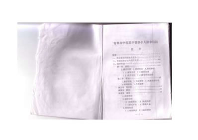 李德修小儿推拿绝学.电子版.pdf
