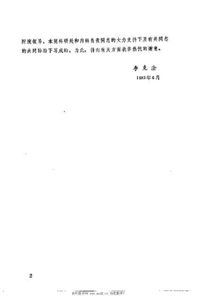 李斯炽医案_第2辑_佚名.电子版.pdf