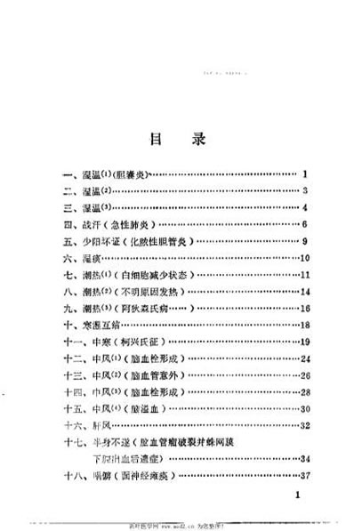 李斯炽医案_第2辑_佚名.电子版.pdf