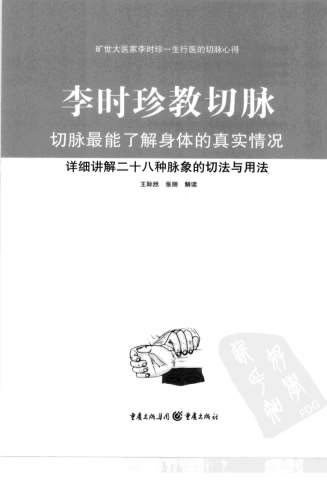 李时珍教切脉.电子版.pdf