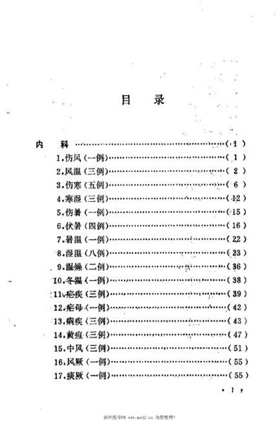 李聪甫医案_李聪甫.电子版.pdf