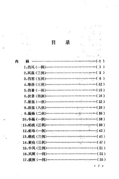 李聪甫医案_李聪甫.电子版.pdf