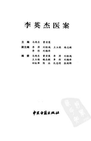 李英杰医案.高清.电子版.pdf