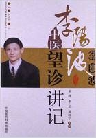 李阳波中医望诊讲记-黄涛李坚潘迪宁整理_1.电子版.pdf 李阳波中医望诊讲记-黄涛李坚潘迪宁整理_1.电子版.pdf