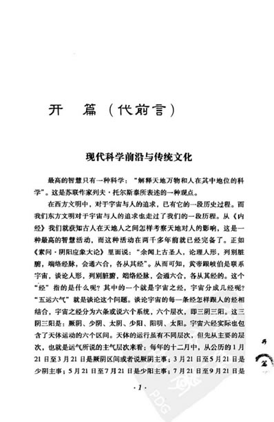 李阳波中医望诊讲记-黄涛李坚潘迪宁整理_1.电子版.pdf