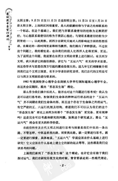 李阳波中医望诊讲记-黄涛李坚潘迪宁整理_1.电子版.pdf