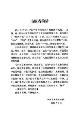 杏林集叶.电子版.pdf