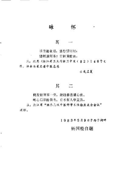 杨国松眼科经验选_佚名.电子版.pdf