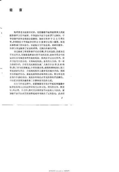 杨希贤疗伤手法_陈新民.电子版.pdf