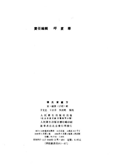 杨氏家藏方.电子版.pdf