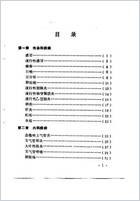 林虑方集_杨永生.电子版.pdf 林虑方集_杨永生.电子版.pdf