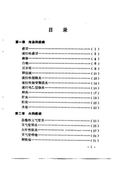 林虑方集_杨永生.电子版.pdf