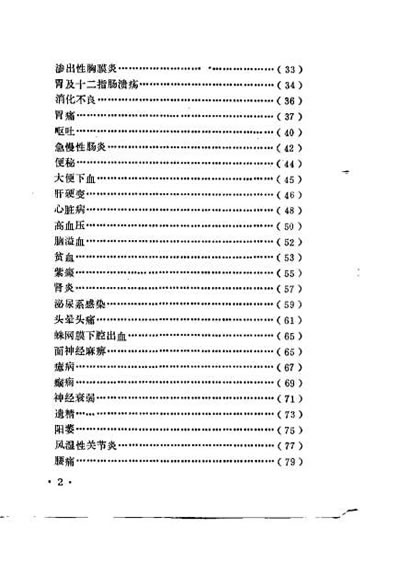 林虑方集_杨永生.电子版.pdf