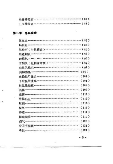 林虑方集_杨永生.电子版.pdf
