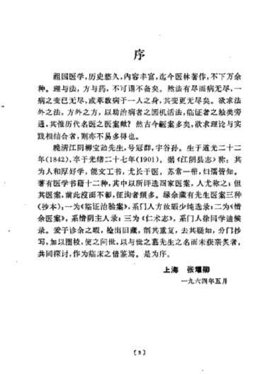 柳宝诒医案_张耀卿.电子版.pdf