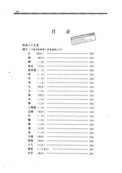 柳洲医话.电子版.pdf
