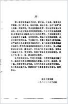 柳选四家医案选评_叶国芝.电子版.pdf
