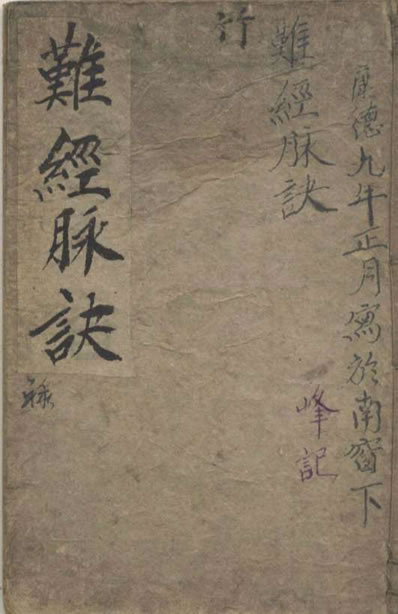 校正图注难经.电子版.pdf
