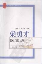 梁勇才医案选.电子版.pdf