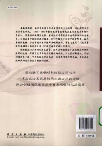 梁淑满耳鼻咽喉科方药心得.高清.电子版.pdf