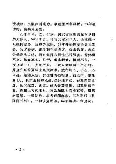 梁秀清家传秘方选.电子版.pdf
