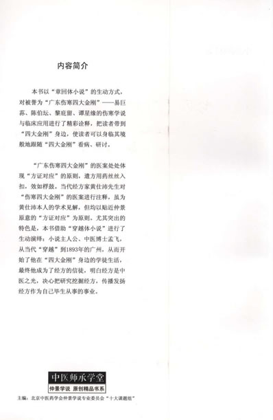 梦回伤寒四大金刚_黄仕沛.电子版.pdf
