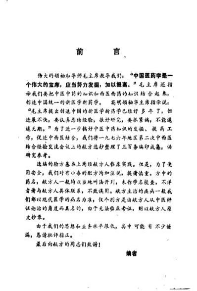 梧州地区献方集_佚名.电子版.pdf