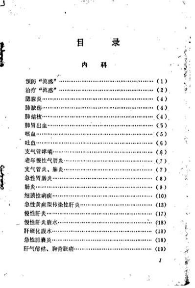 梧州地区献方集_佚名.电子版.pdf