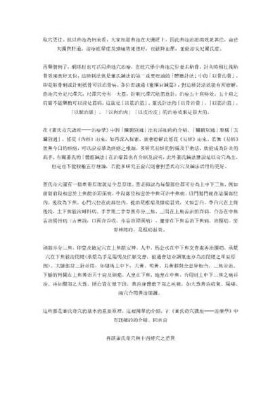 概谈董氏针法要点.电子版.pdf