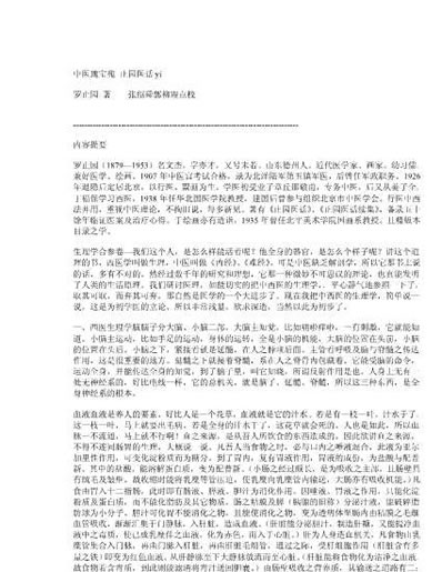 止园医话.电子版.pdf