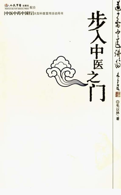 步入中医之门.电子版.pdf