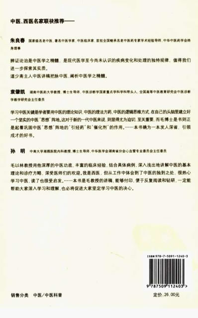 步入中医之门.电子版.pdf