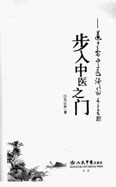 步入中医之门.电子版.pdf