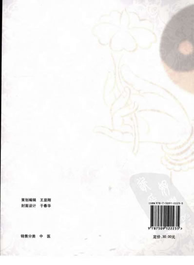 步入中医之门2.被谈忘的经络辩证.电子版.pdf
