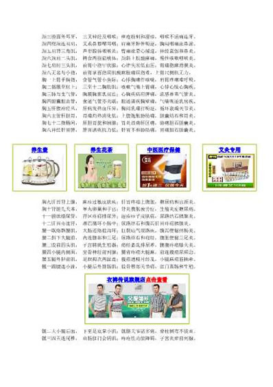每一块脊椎骨的作用.电子版.pdf