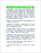 民间验方偏方秘方汇编第三集.电子版.pdf
