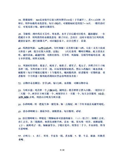 民间验方偏方秘方汇编第三集.电子版.pdf