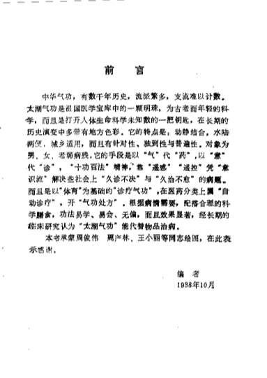 气功养生与练功者膳食_杨志如.电子版.pdf