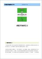 求医不如求己2.电子版.pdf 求医不如求己2.电子版.pdf