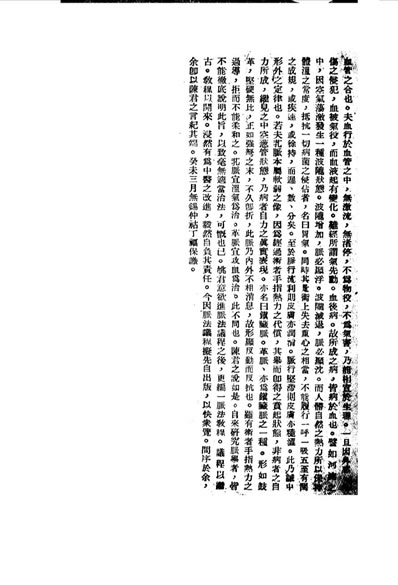 汉医三部脉法议程_失传已久的古脉法.电子版.pdf