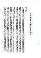 汉方对疑难症之治疗_第一集.电子版.pdf