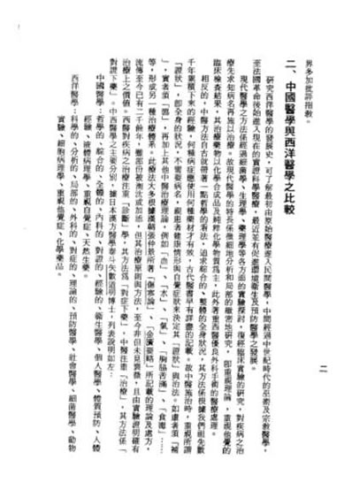 汉方对疑难症之治疗_第一集.电子版.pdf