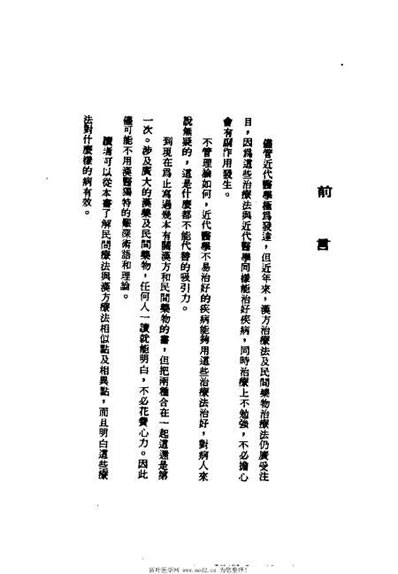 汉药民间秘方全书.电子版.pdf