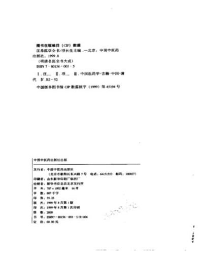 汪昂医学全书.电子版.pdf
