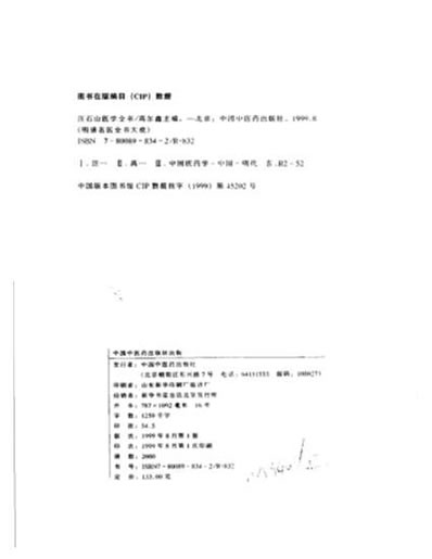 汪石山医学全书_明清名医全书大成.电子版.pdf