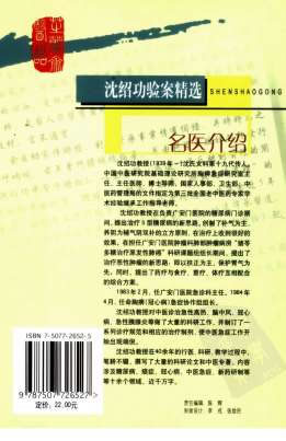 沈绍功验案精选.电子版.pdf