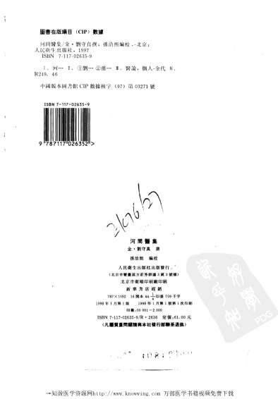 河间医集.电子版.pdf