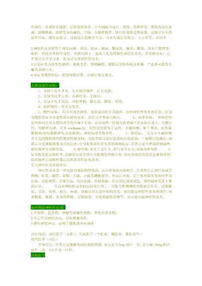 治疗神经性皮炎的民间验方.电子版.pdf