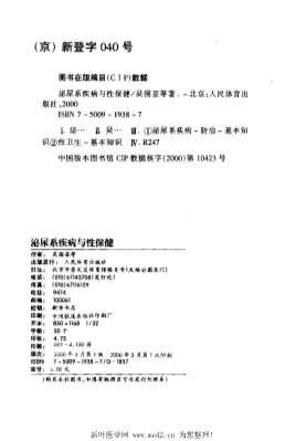 泌尿系疾病与性保健.电子版.pdf